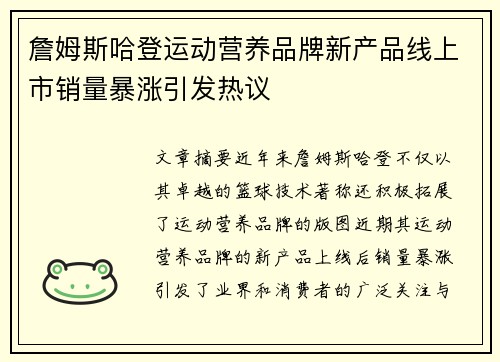 詹姆斯哈登运动营养品牌新产品线上市销量暴涨引发热议
