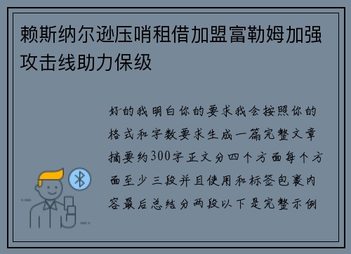 赖斯纳尔逊压哨租借加盟富勒姆加强攻击线助力保级