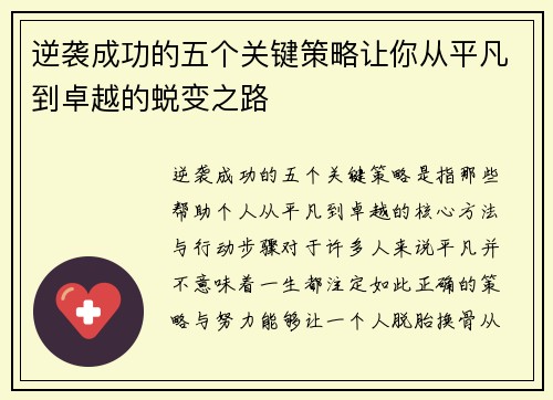 逆袭成功的五个关键策略让你从平凡到卓越的蜕变之路
