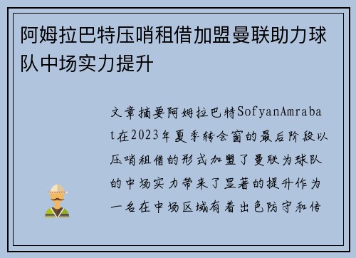 阿姆拉巴特压哨租借加盟曼联助力球队中场实力提升